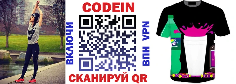 Кодеиновый сироп Lean напиток Lean (лин)  магазин  наркотиков  маркетплейс как зайти  Волоколамск 
